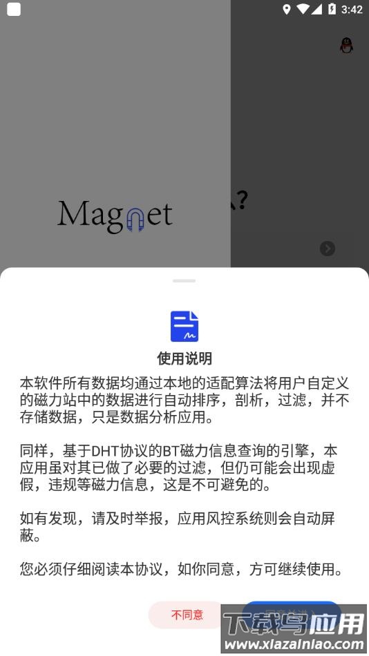 搜磁器1.0.5下载最新版截图4