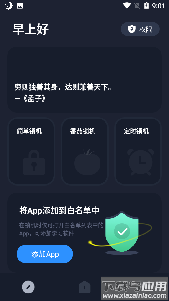 地铁逃生亮度助手(护眼模式)截图2