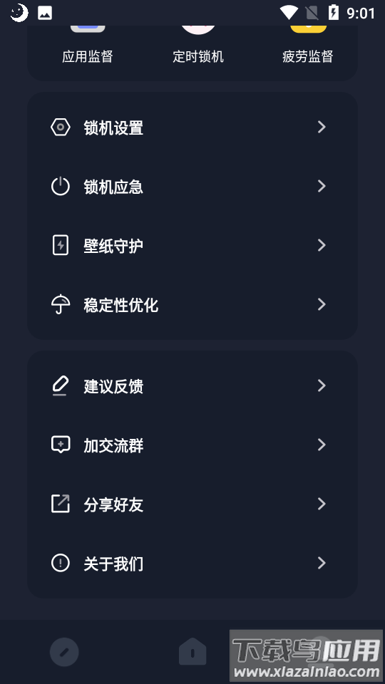 地铁逃生亮度助手(护眼模式)截图3