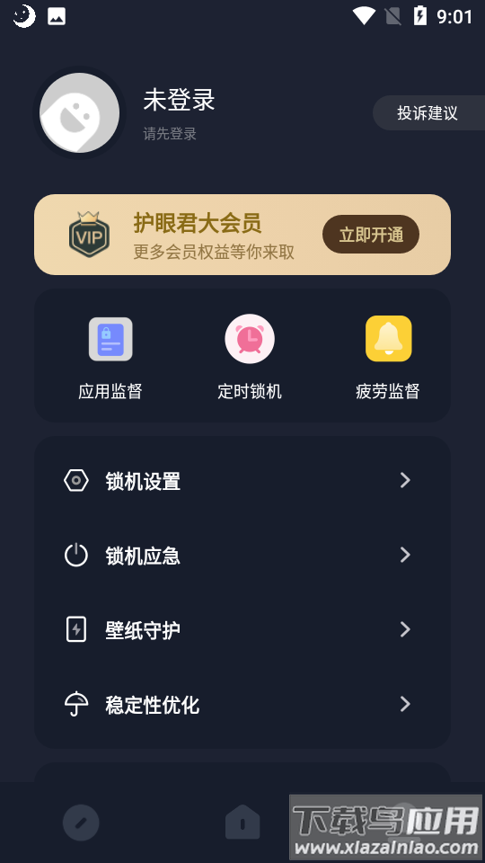 地铁逃生亮度助手(护眼模式)截图4