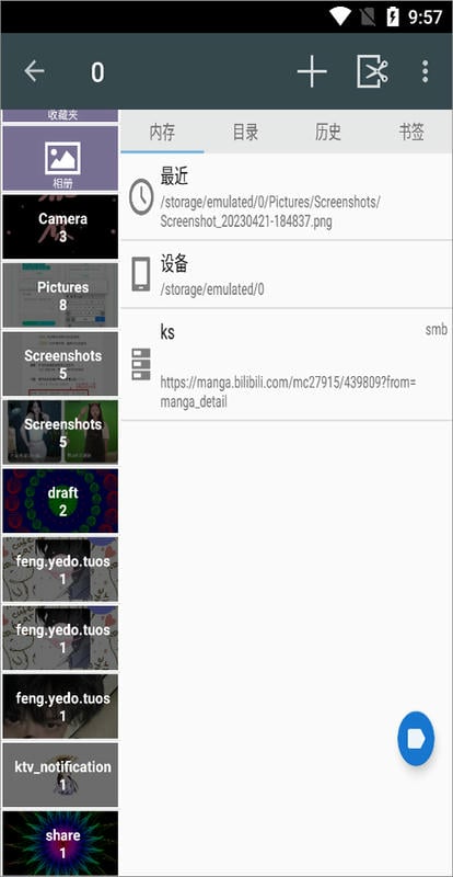 comic screen漫画阅读器