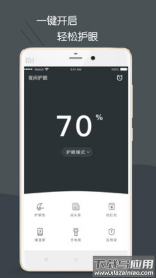 护眼模式app