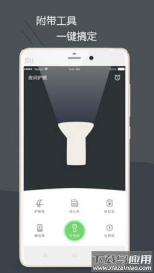 护眼模式app最新版截图2