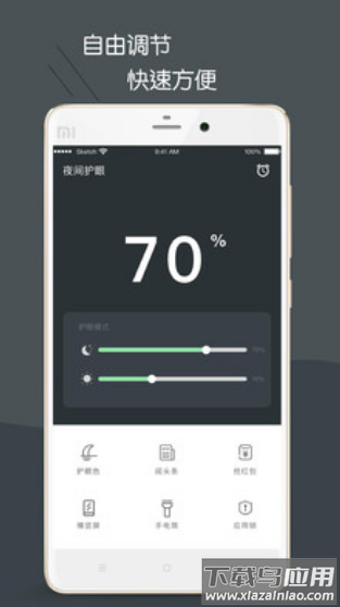 护眼模式app最新版截图3