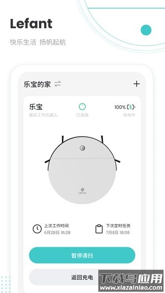 lefant扫地机器人软件最新版截图1