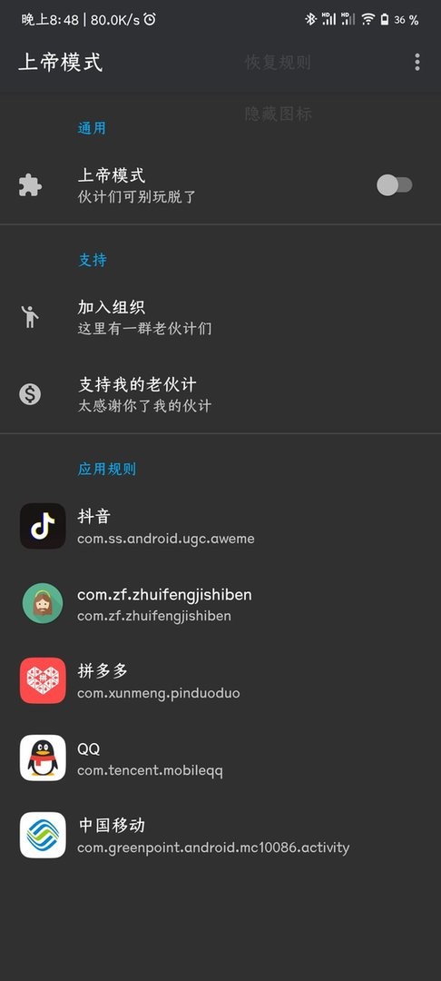 上帝模式app下载