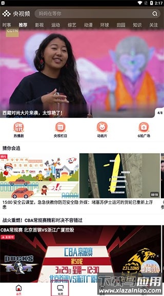 央视频最新版本