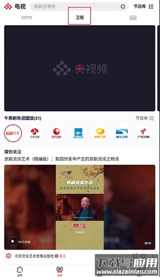 央视频最新版本