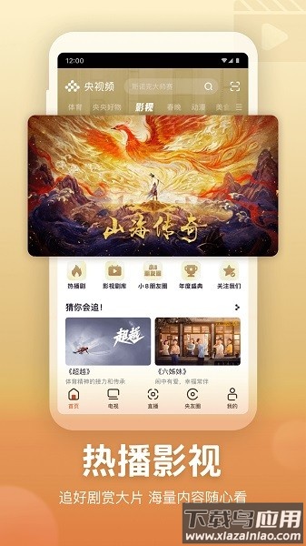 央视频最新版本最新版截图1