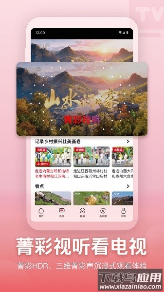央视频最新版本最新版截图2