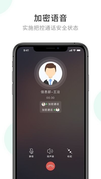 企业密信官方版最新版截图1