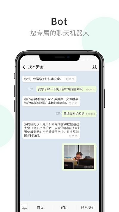 企业密信官方版最新版截图2