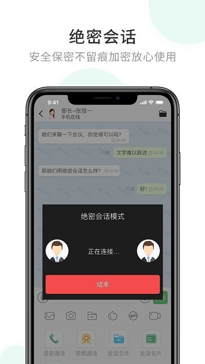 企业密信官方版最新版截图3