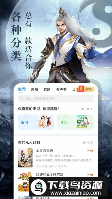 疯读小说正版免费安装包最新版截图4