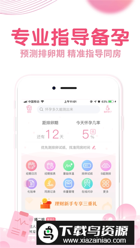 疯狂造人备孕怀孕app手机版截图2