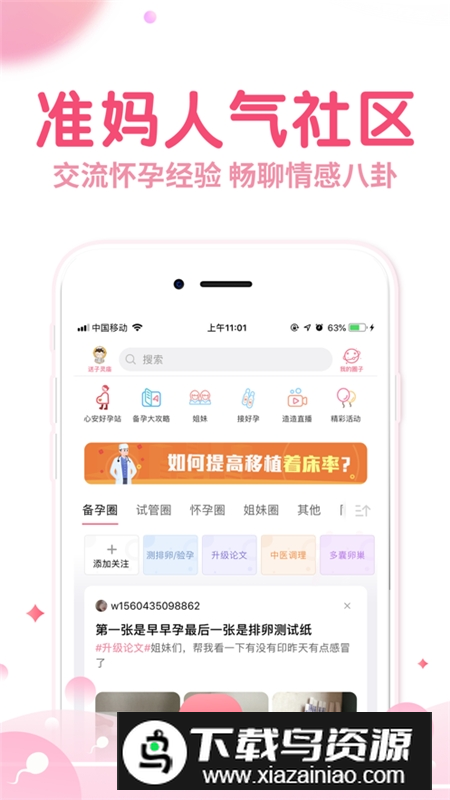 疯狂造人备孕怀孕app手机版截图4