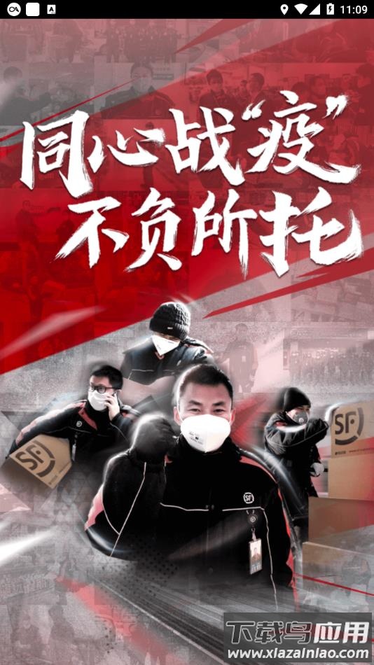 顺丰丰小哥app官方下载最新版截图2