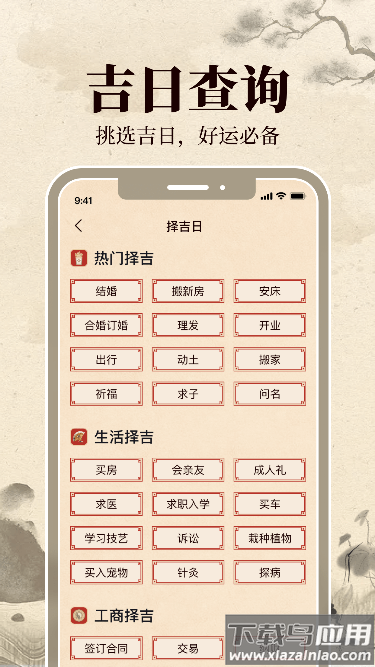 伏羲万年历app最新版截图1