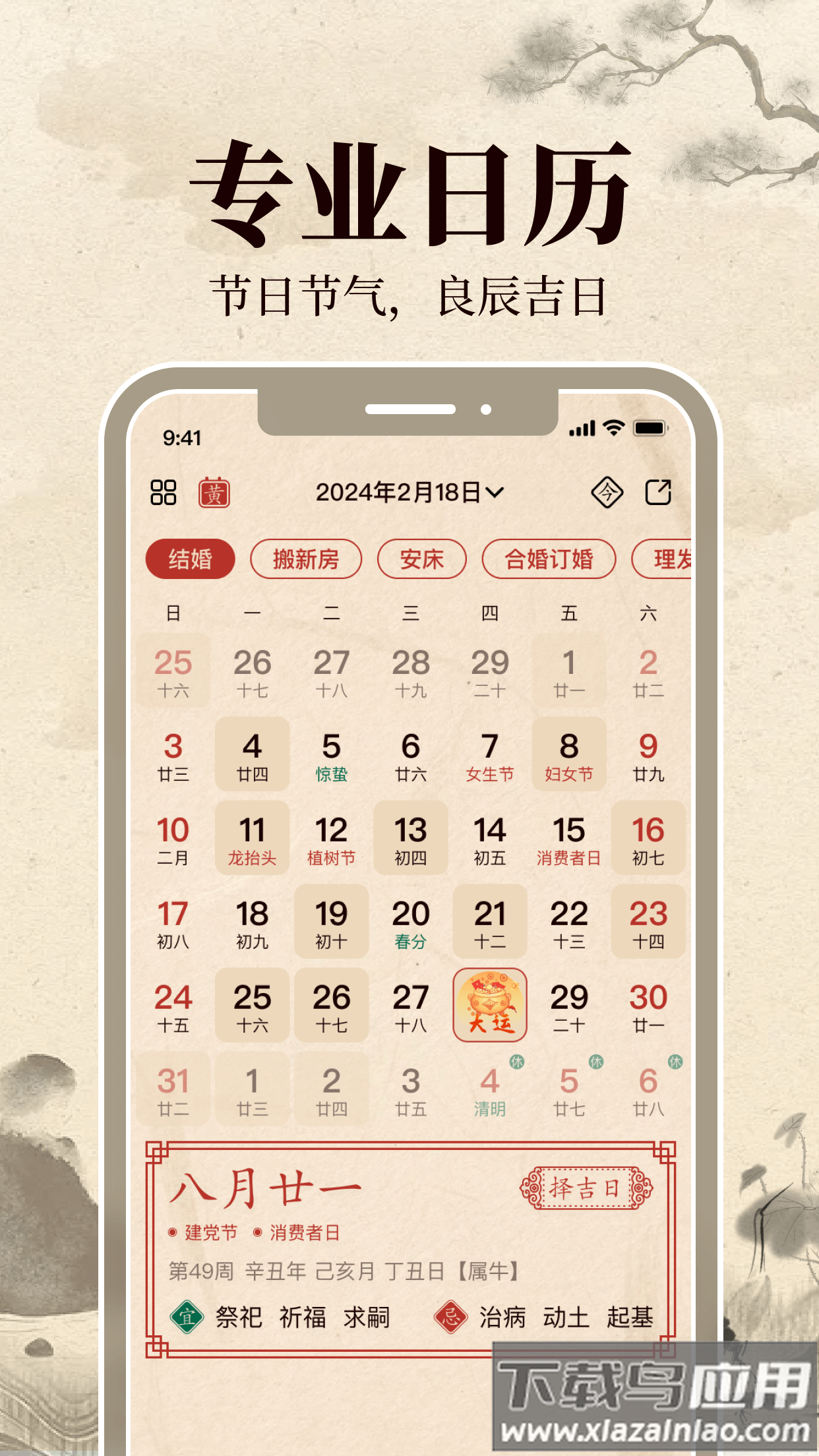 伏羲万年历app最新版截图2