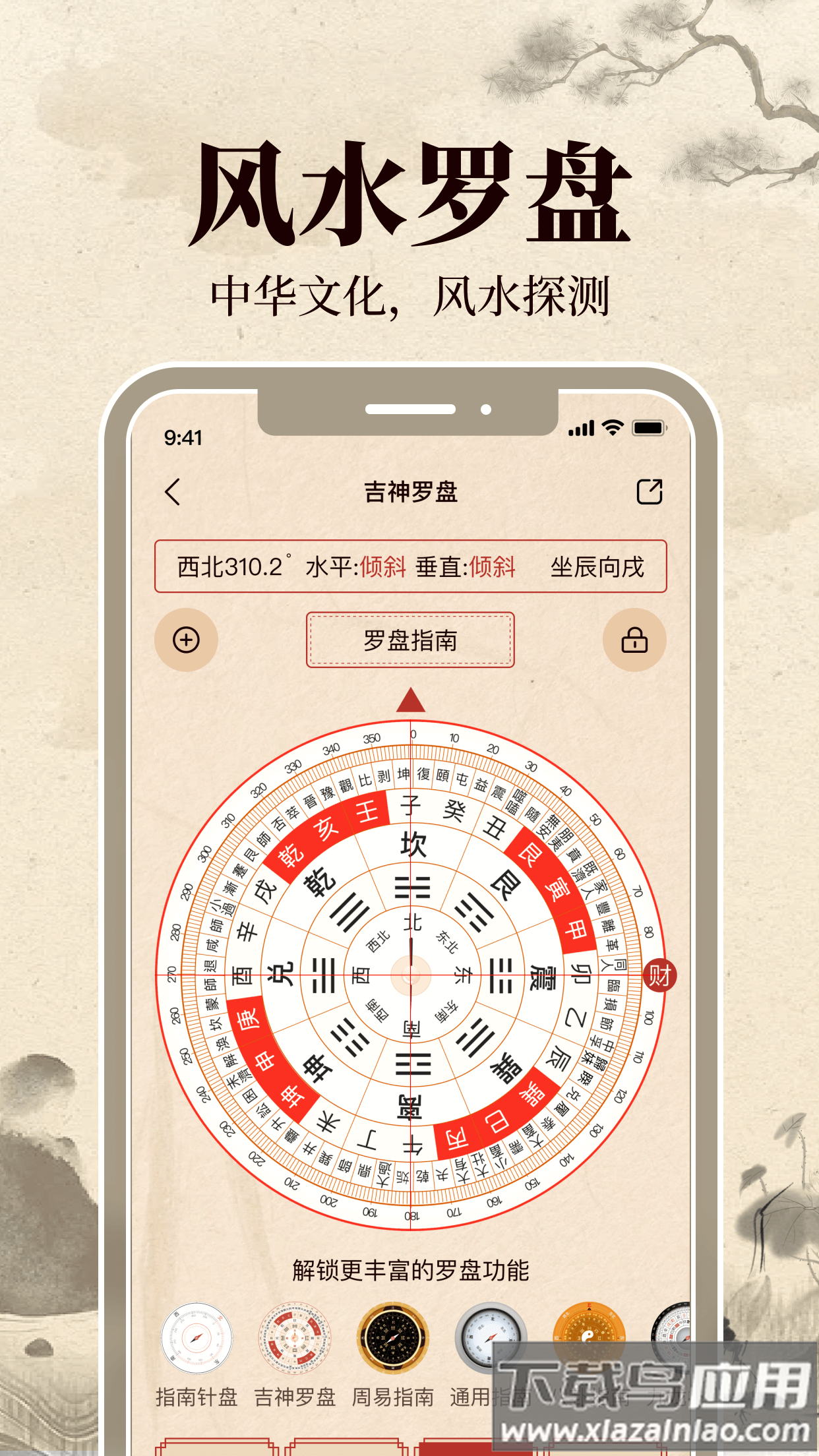 伏羲万年历app最新版截图3