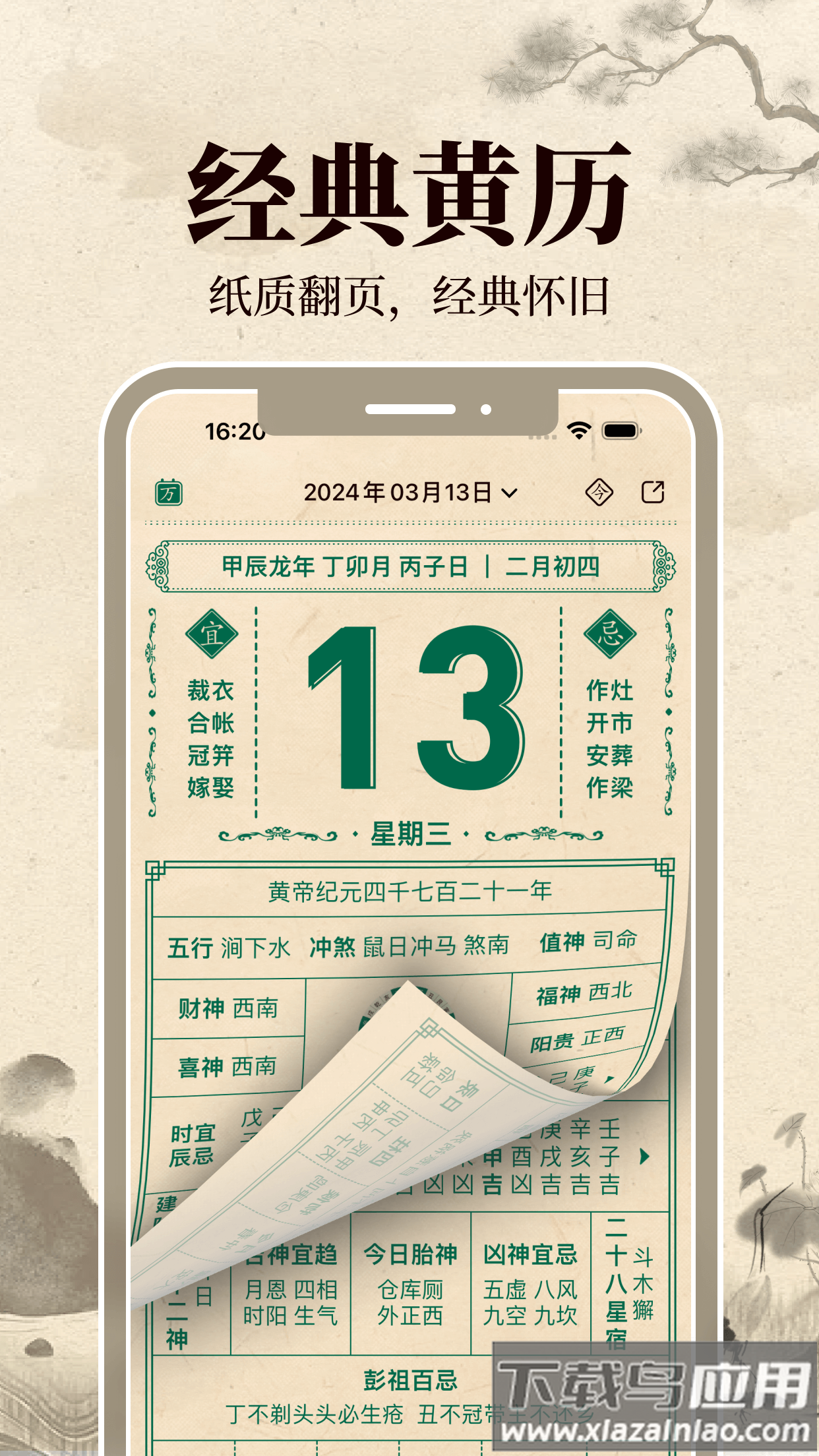 伏羲万年历app最新版截图4