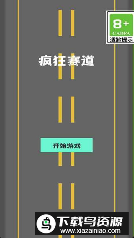 疯狂赛道游戏官方正版最新版截图2