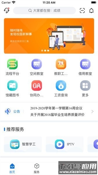 我i商师最新版最新版截图1