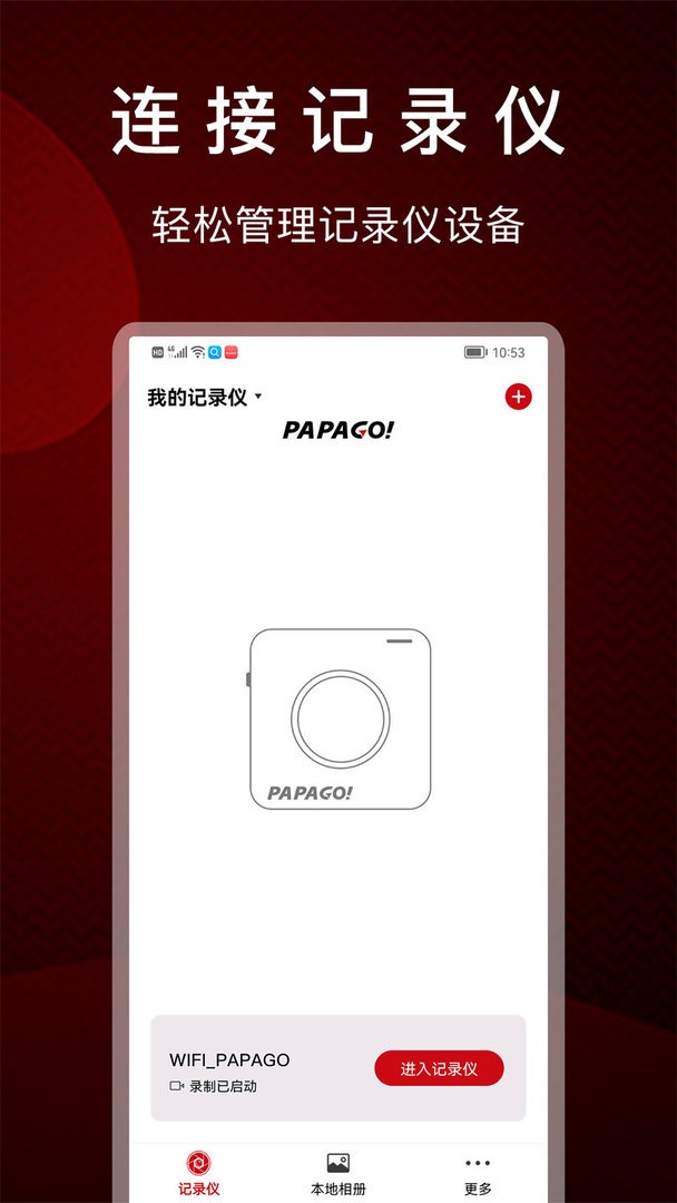 papago焦点车机软件最新版截图1