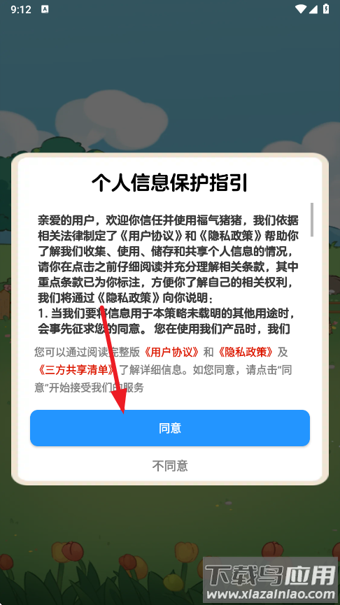 福气猪猪赚钱游戏截图1