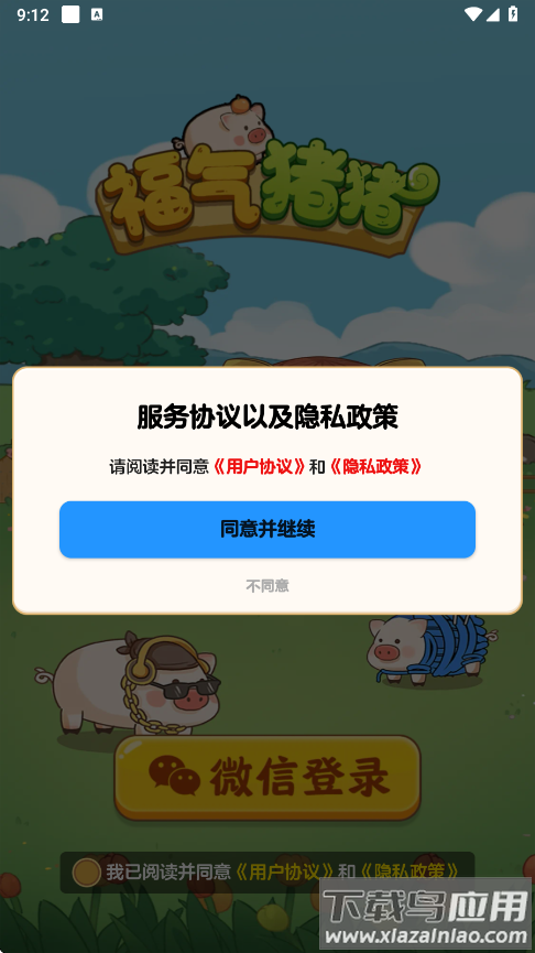 福气猪猪赚钱游戏截图2