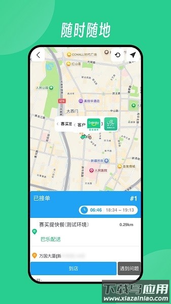 baray骑手下载安装