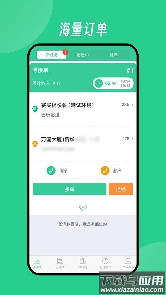 Baray骑手最新版最新版截图1
