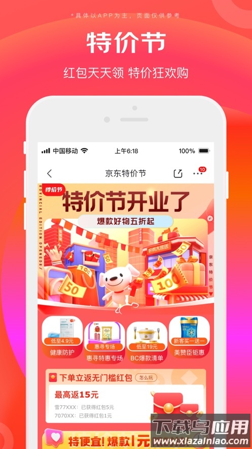 京东特价版app下载截图1