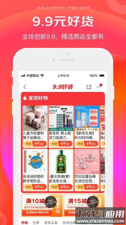 京东特价版app下载截图2