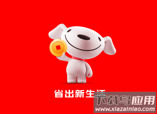 京东极速版免费下载赚钱(京东特价版)