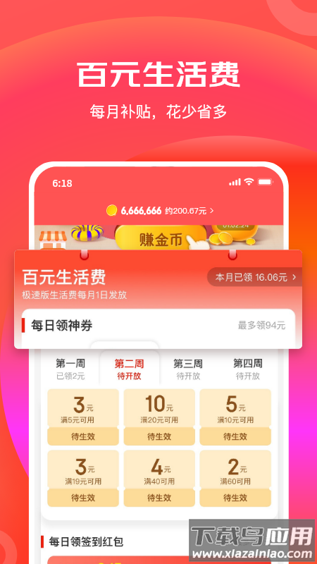 京东极速版免费下载赚钱(京东特价版)截图1