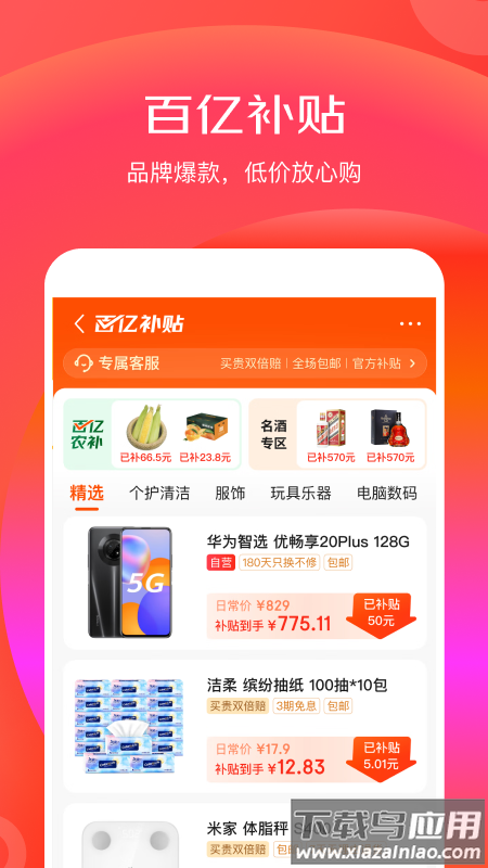 京东极速版免费下载赚钱(京东特价版)截图2