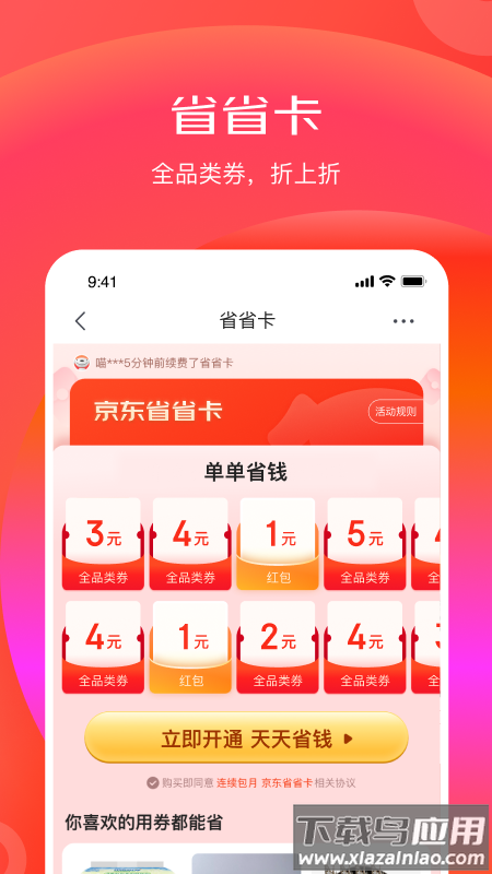 京东极速版免费下载赚钱(京东特价版)截图3