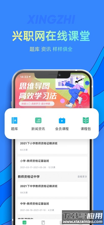 兴职网app