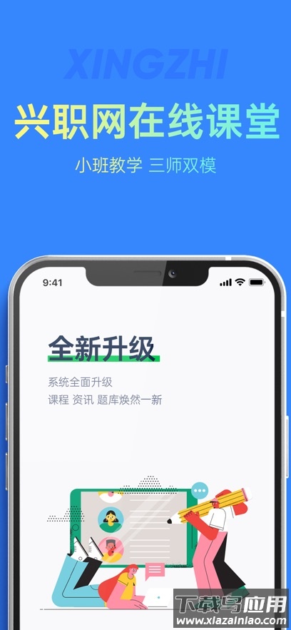 兴职网app最新版截图4
