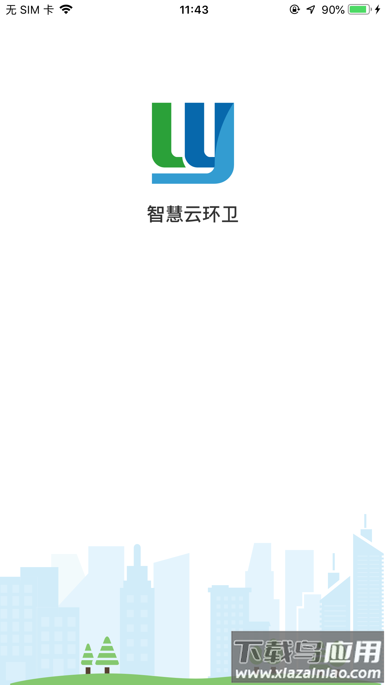 智慧云环卫app官方下载