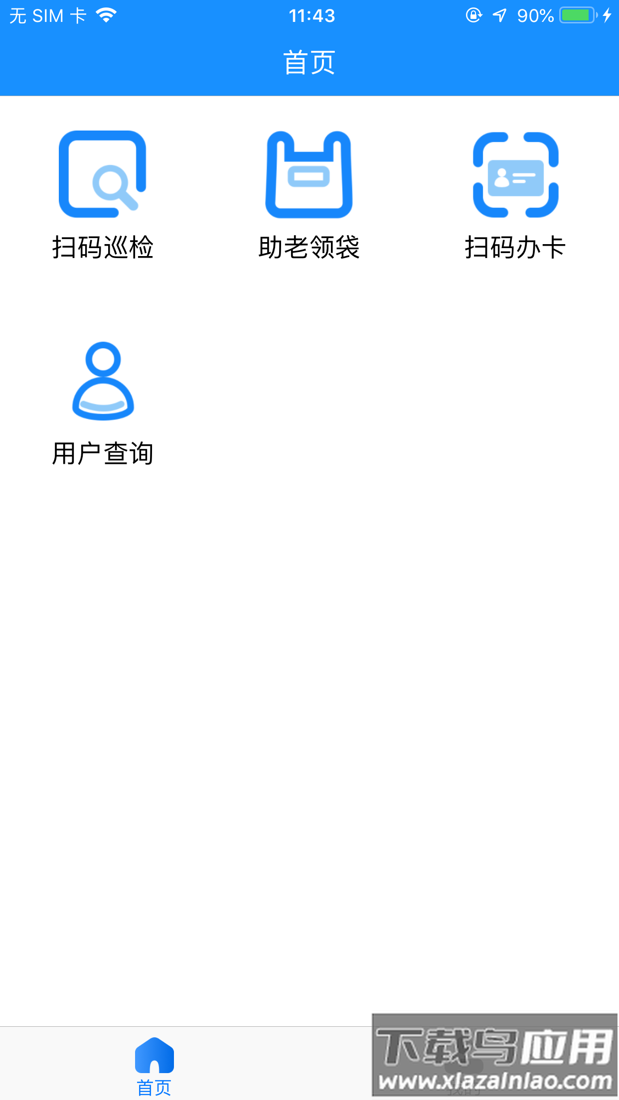 智慧云环卫app官方下载最新版截图2
