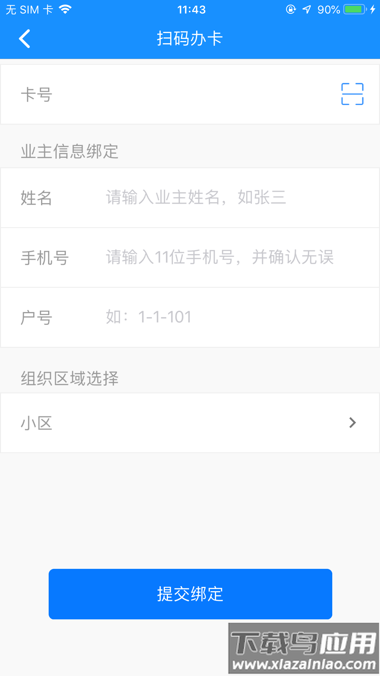 智慧云环卫app官方下载最新版截图3