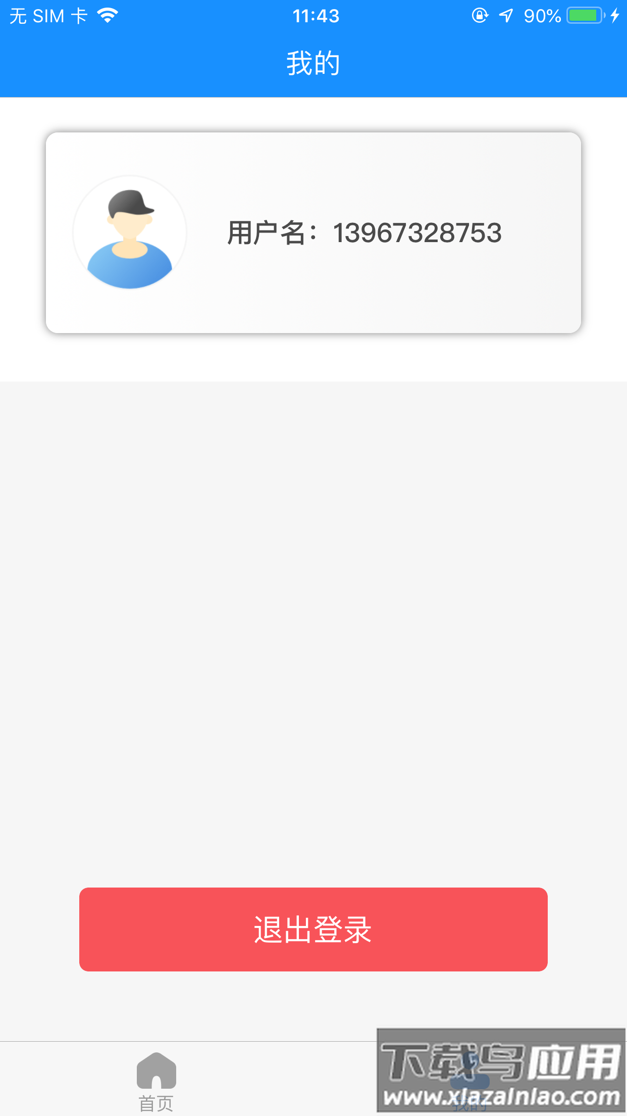 智慧云环卫app官方下载最新版截图4