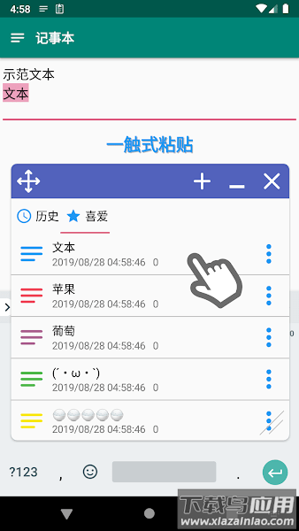 复制历史支持软件最新版截图1