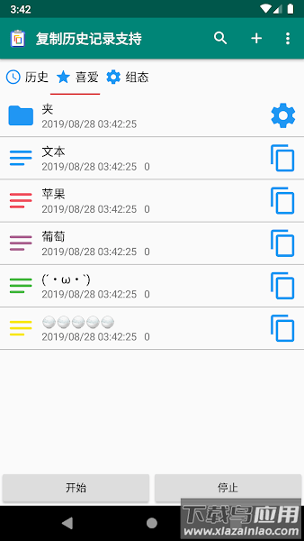 复制历史支持软件最新版截图3