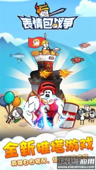 表情包战争游戏下载最新版截图2