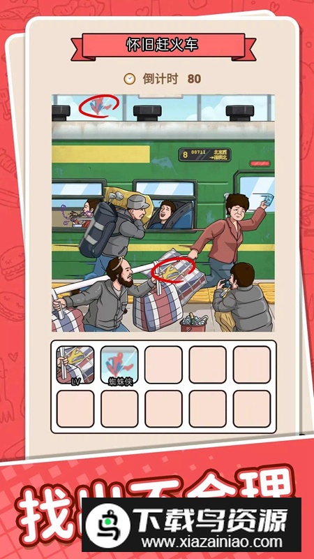 疯狂脑洞游戏安卓版最新版截图1