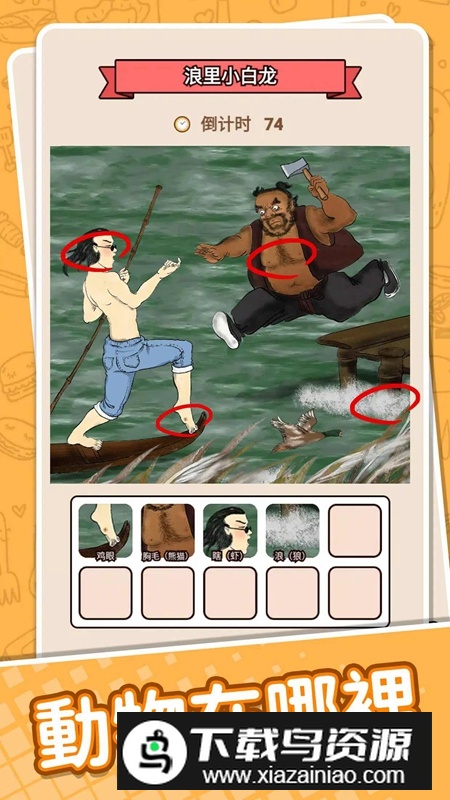 疯狂脑洞游戏安卓版最新版截图2