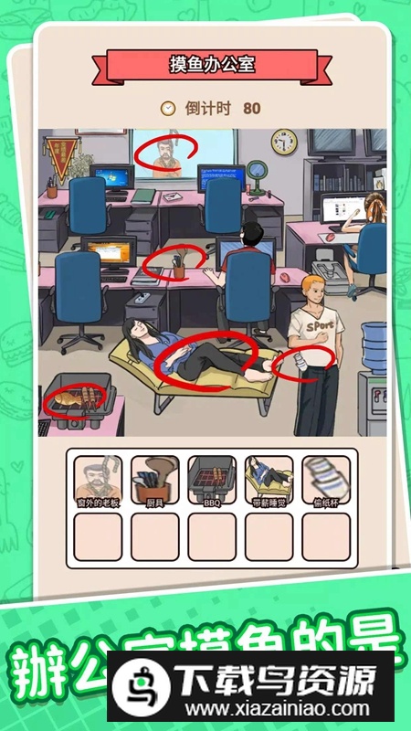 疯狂脑洞游戏安卓版最新版截图3